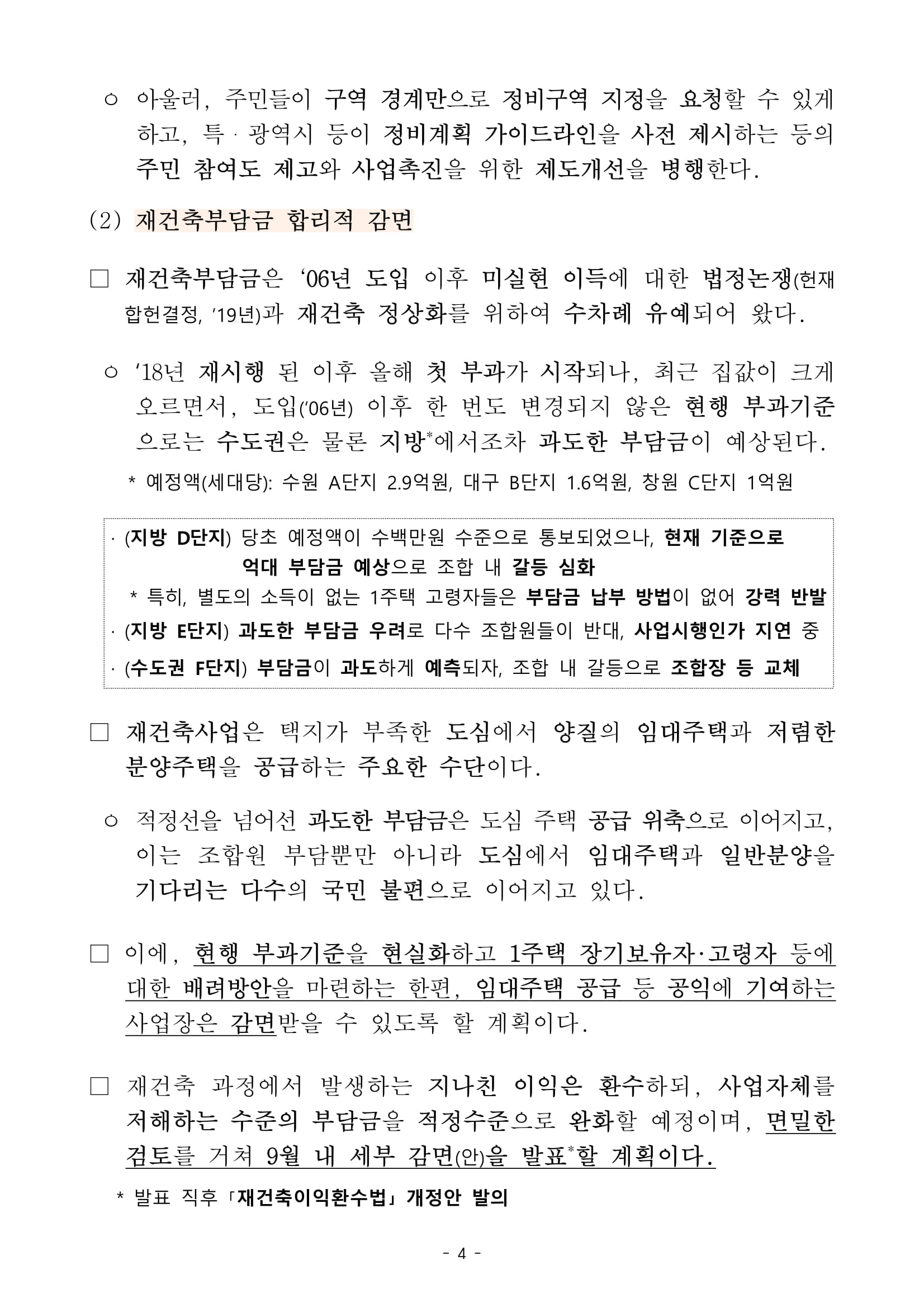 "국민 주거안정 실현방안" 발표 - 부동산이야기