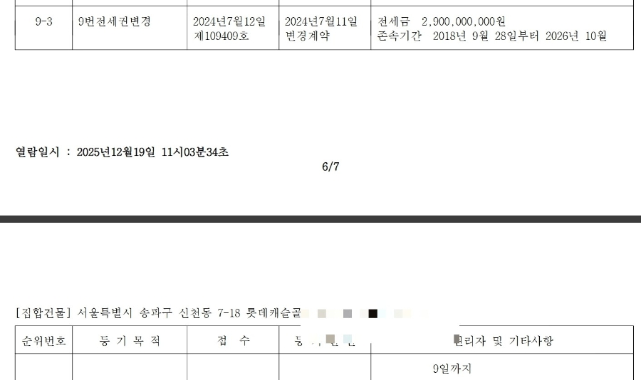 "집 대신 전세권을 산다?" 잠실 롯데캐슬골드 전세권 매각 사건 (서울 동부 2025타경 51300) - 경공매