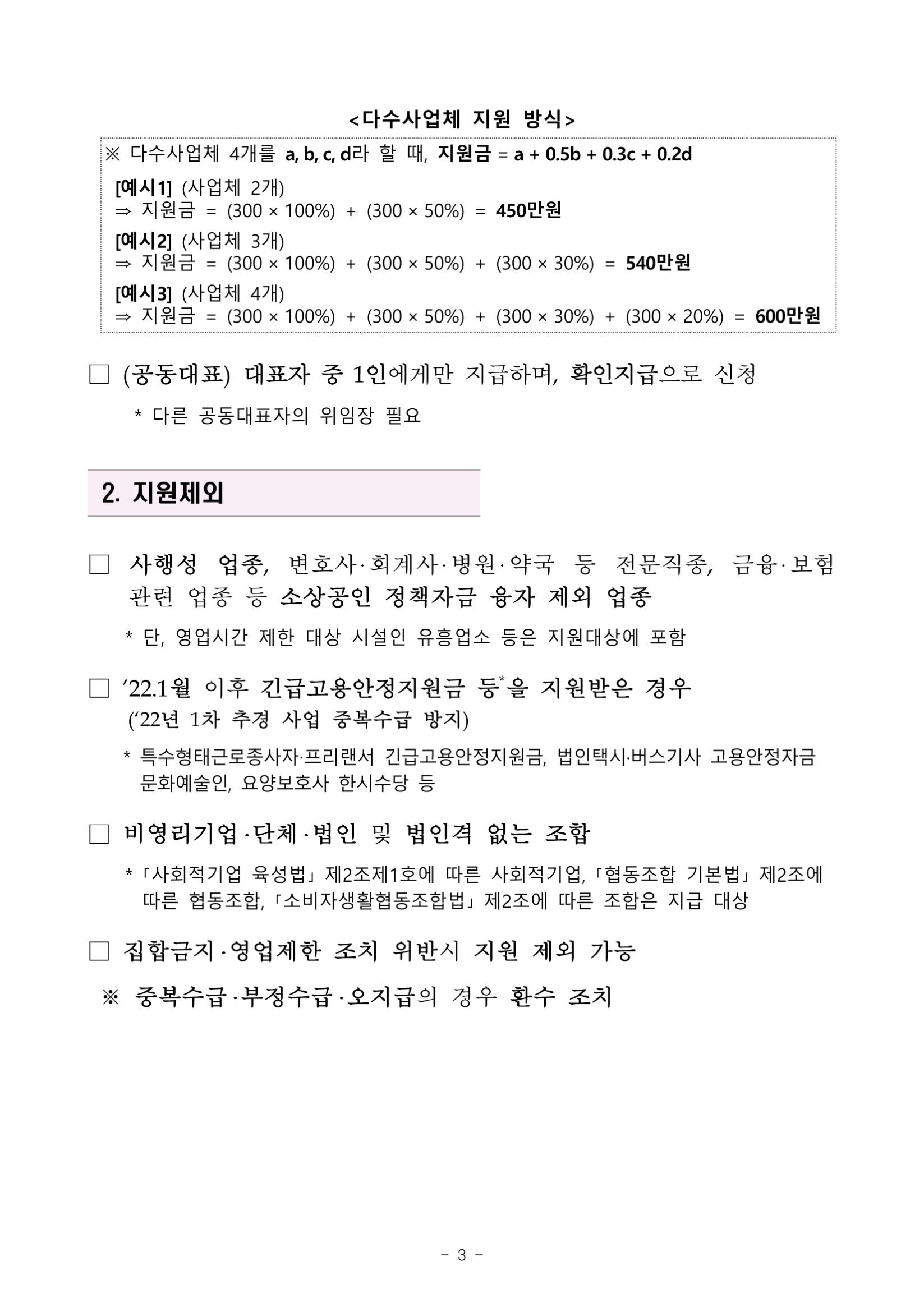 소상공인 방역 지원금 2차 - 기타 tip