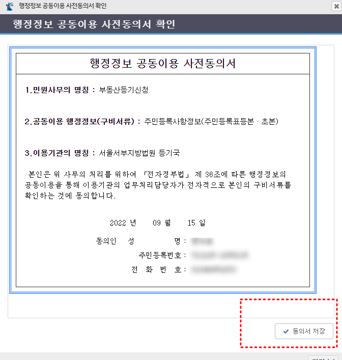 주택임대사업자 부기등기 - (3)첨부서면 및 연계 - 부동산이야기