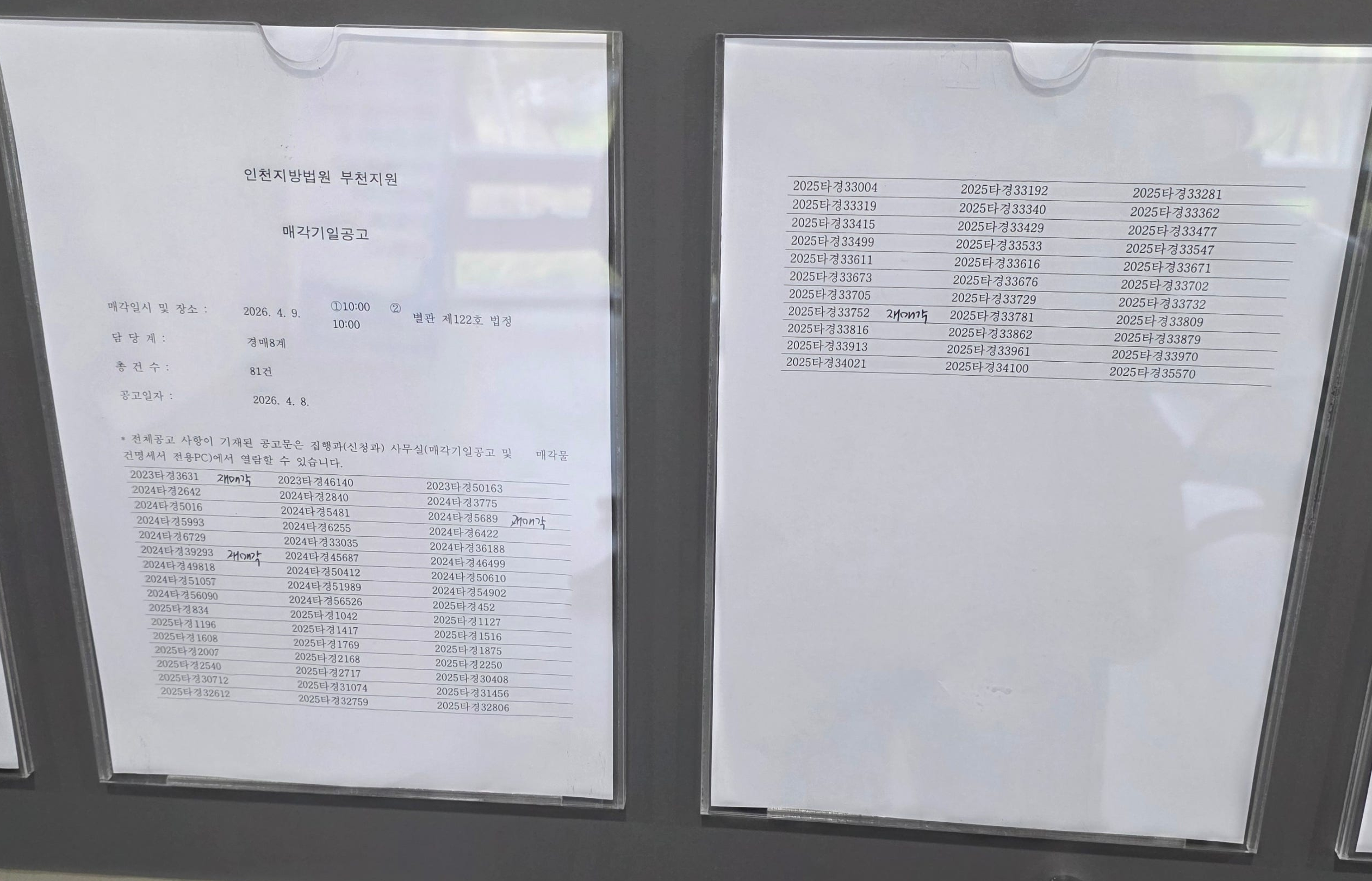 4월9일 부천지원 경매현장 스케치 - 경공매