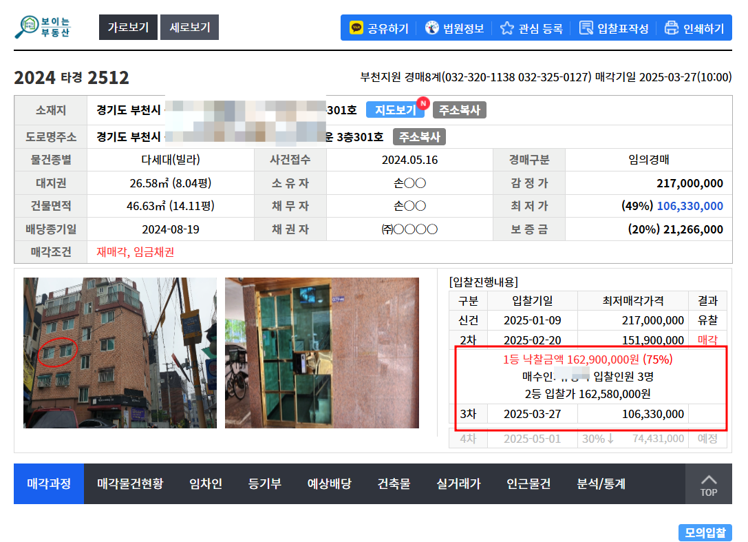 예상 낙찰가 적중! 부천지원 2024타경 2512 낙찰가 분석 사례 - 경공매