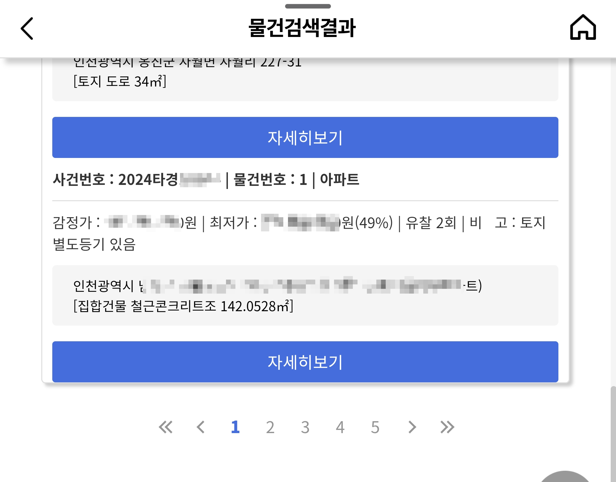 3월6일 인천 본원 경매현장스케치(ft.셀프라면, 물건번호) - 경공매