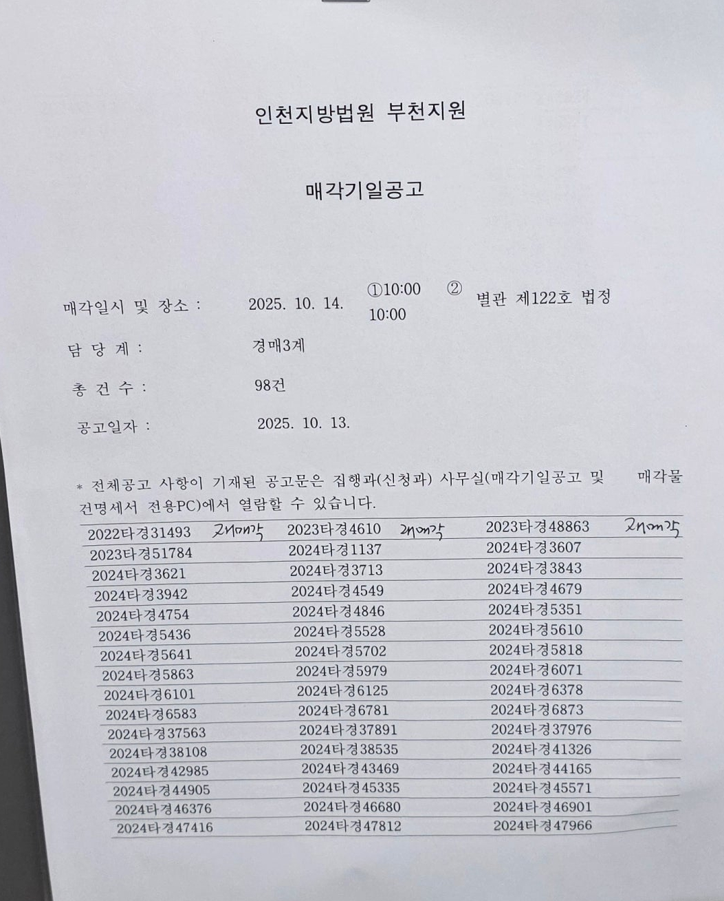 10월14일(화) 부천지원 경매법정 현장스케치 - 경공매