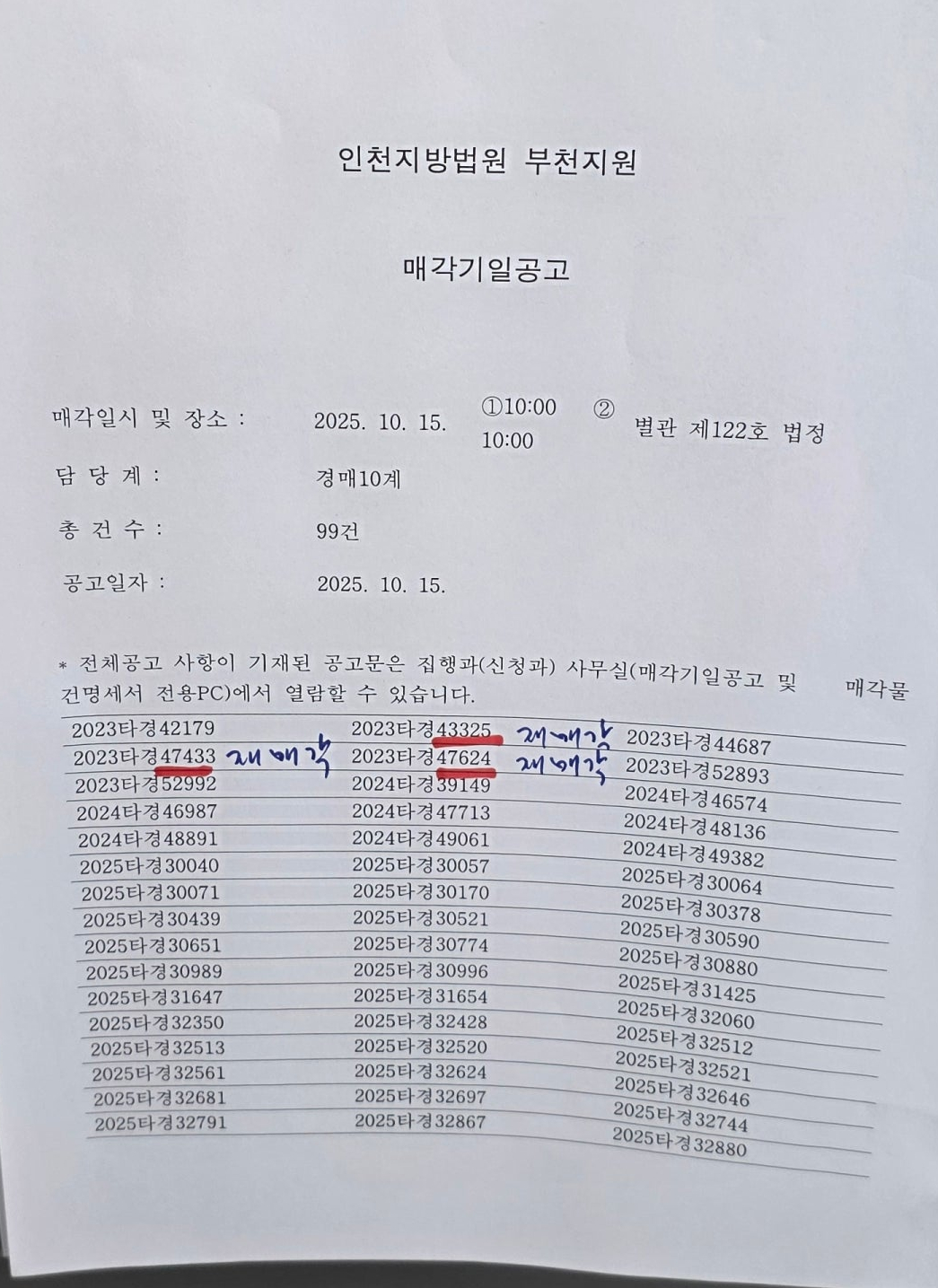 10월15일(수) 부천지원 경매현장 스케치 - 경공매