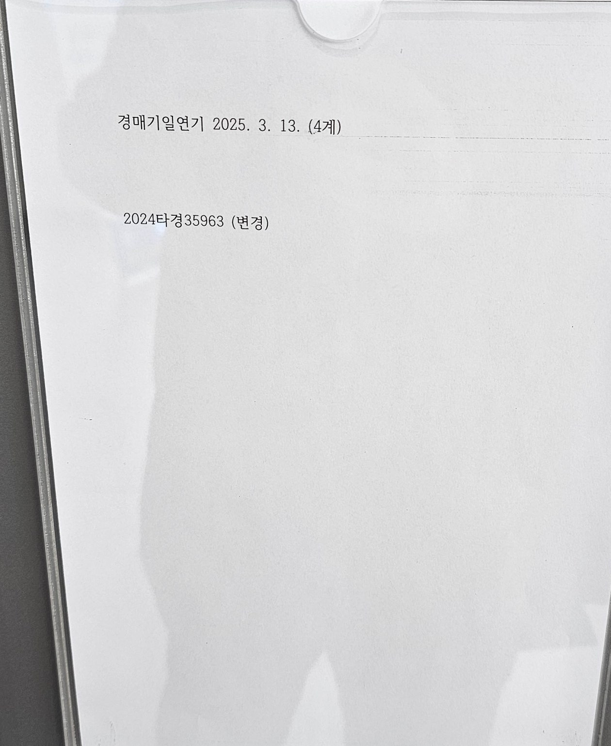 2025년3월13일(목) 부천지원 경매 현장스케치 - 경공매