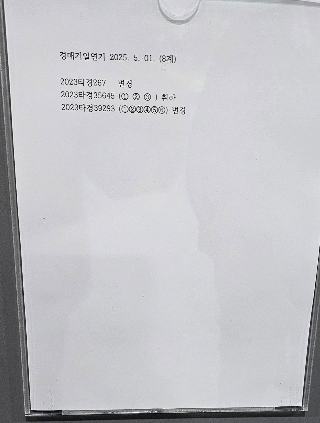 2025년5월1일 부천지원 경매법정 현장스케치 - 경공매