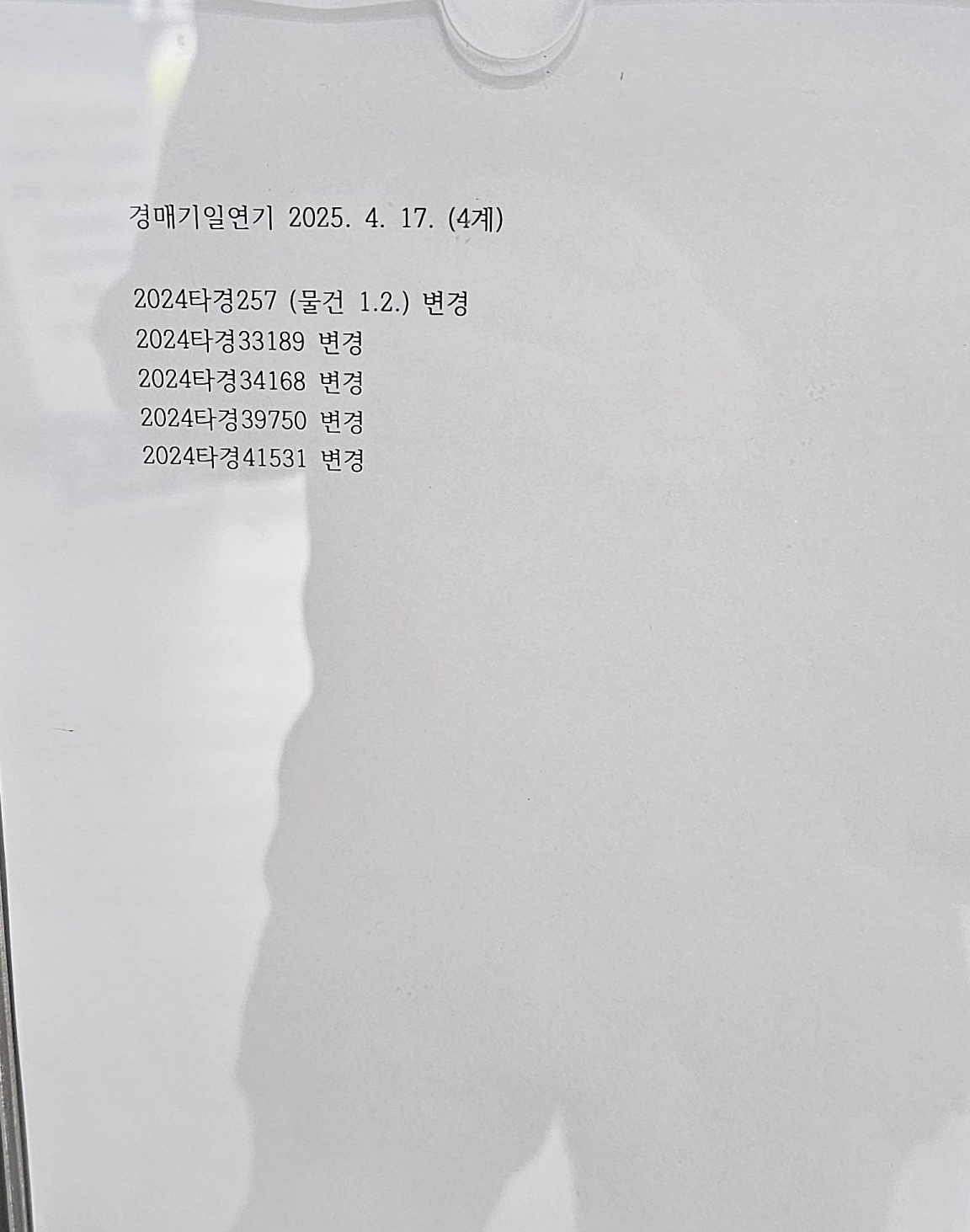 2025년 4월 17일 부천지원 경매 법정 현장스케치 - 경공매