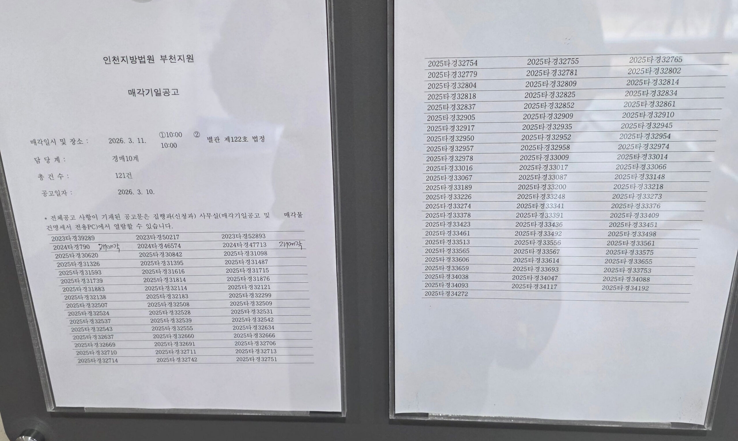 3월11일 부천지원 경매법정 현장스케치(ft.경매법정예절) - 경공매