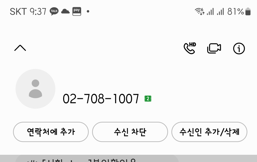 핸드폰 하나로 번호 2개 사용하기 (듀얼SIM, esim) - 부동산중개