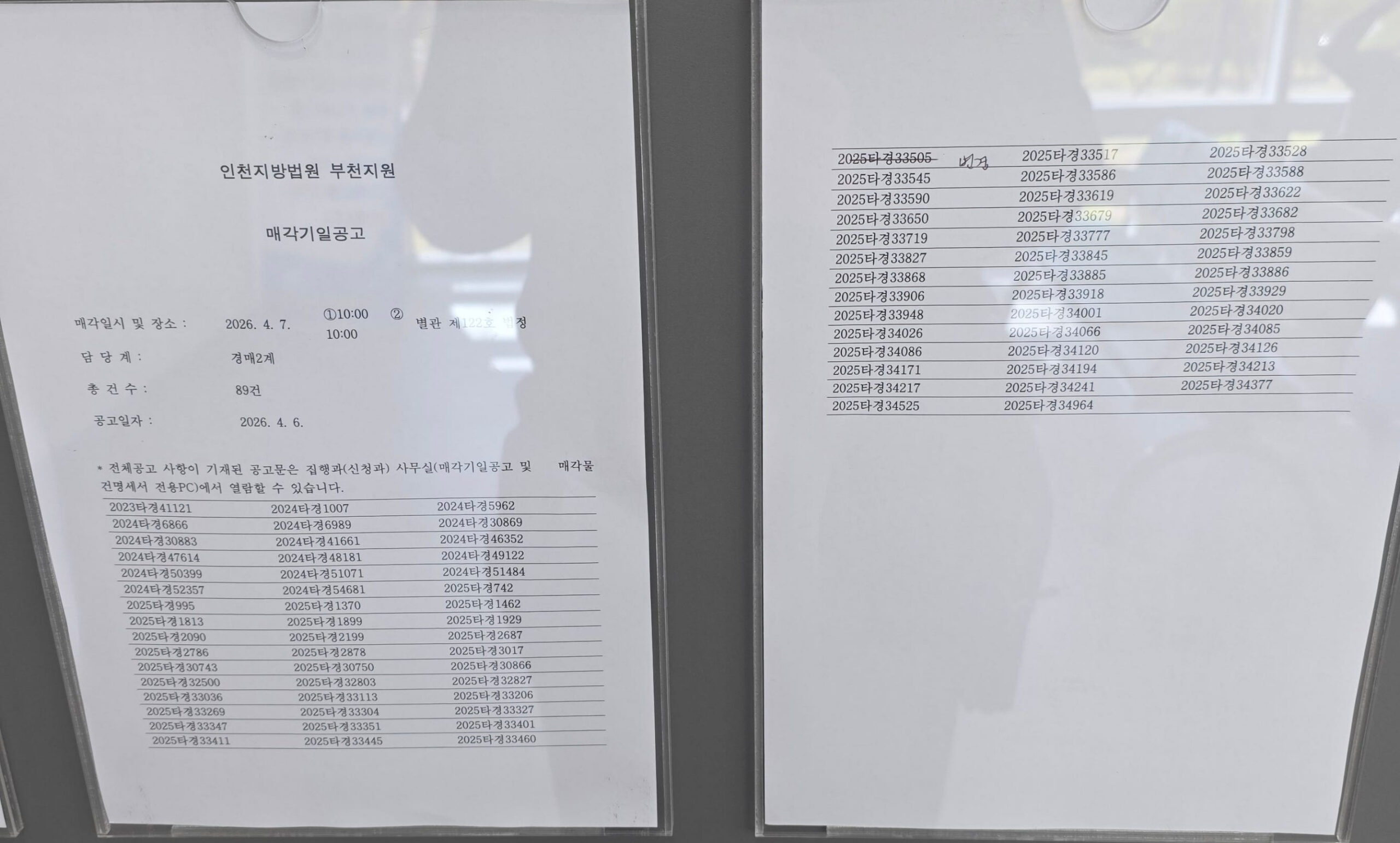 4월7일 부천지원 경매현장 스케치 - 경공매