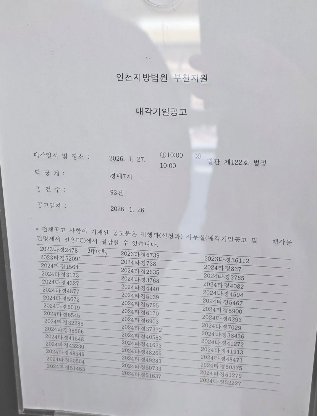 1월27일 부천지원 경매법정 현장스케치 - 경공매