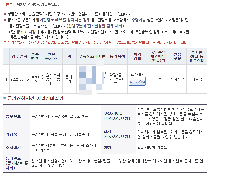 등기신청사건 처리현황조회 - 인터넷등기소 - 부동산이야기