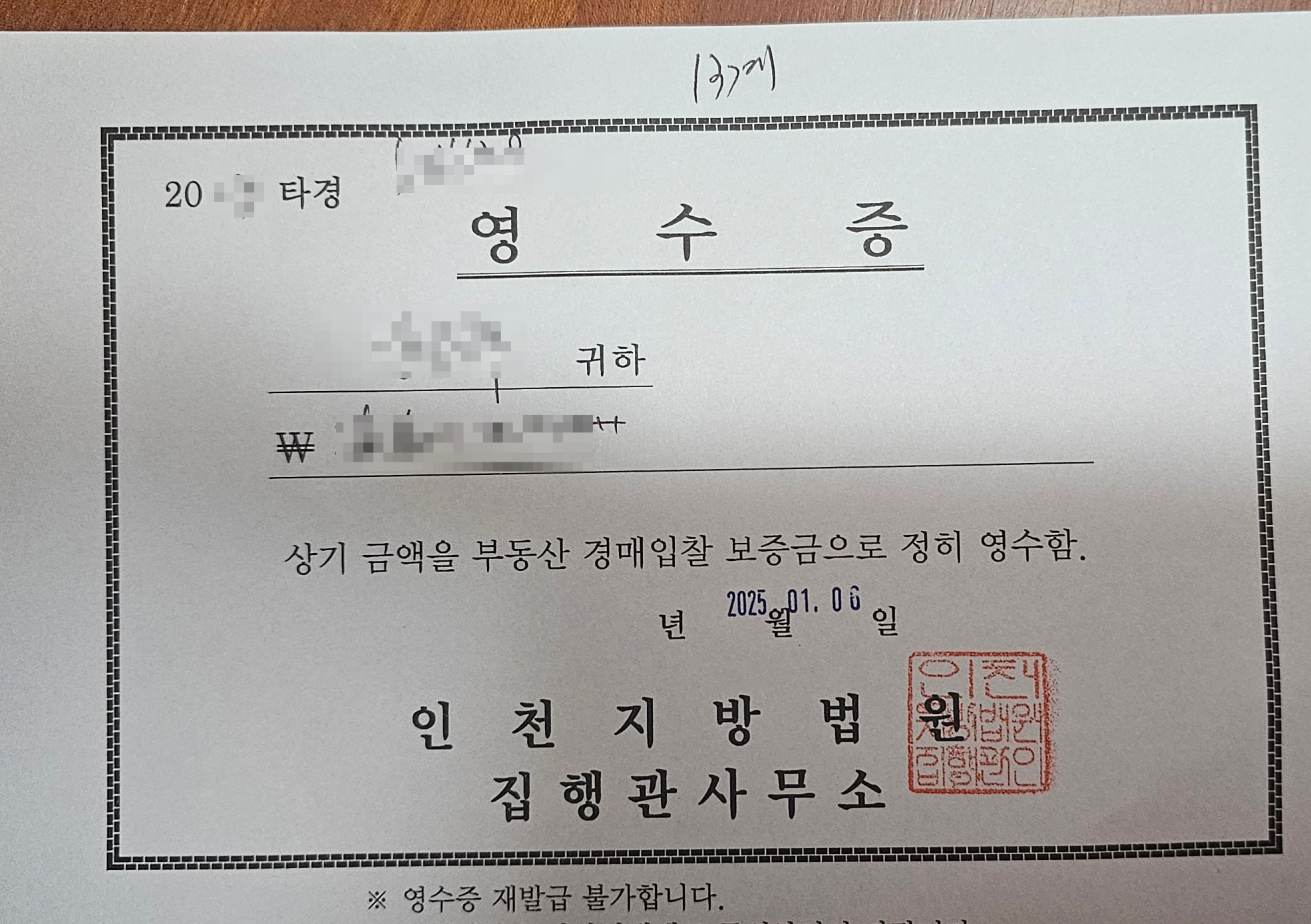 경매 시장 새로운 포식자 등장? (ft.인천지방법원 25.01.06 풍경) - 경공매
