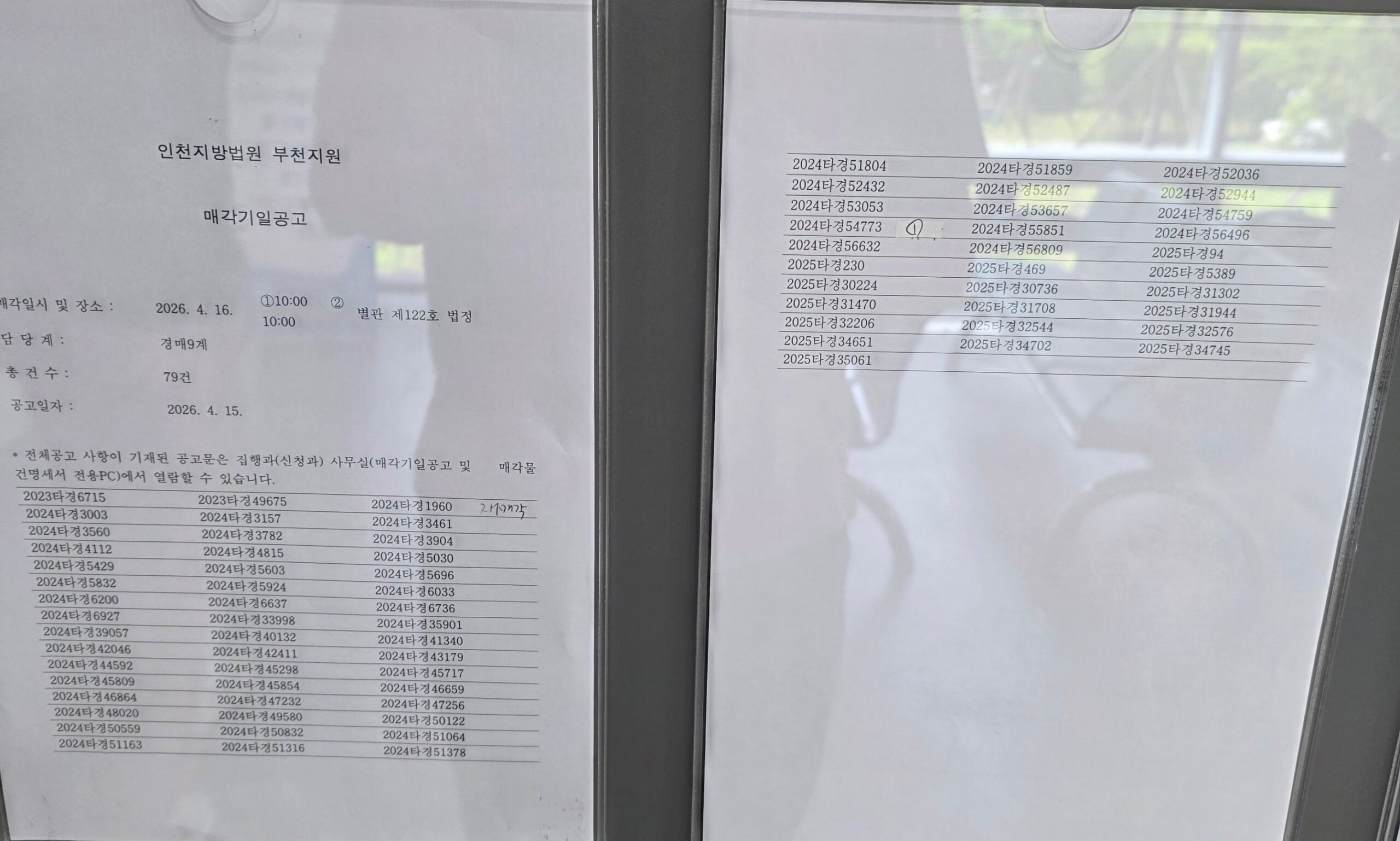 4월16일 인천지방법원 부천지원 경매현장 스케치 - 경공매
