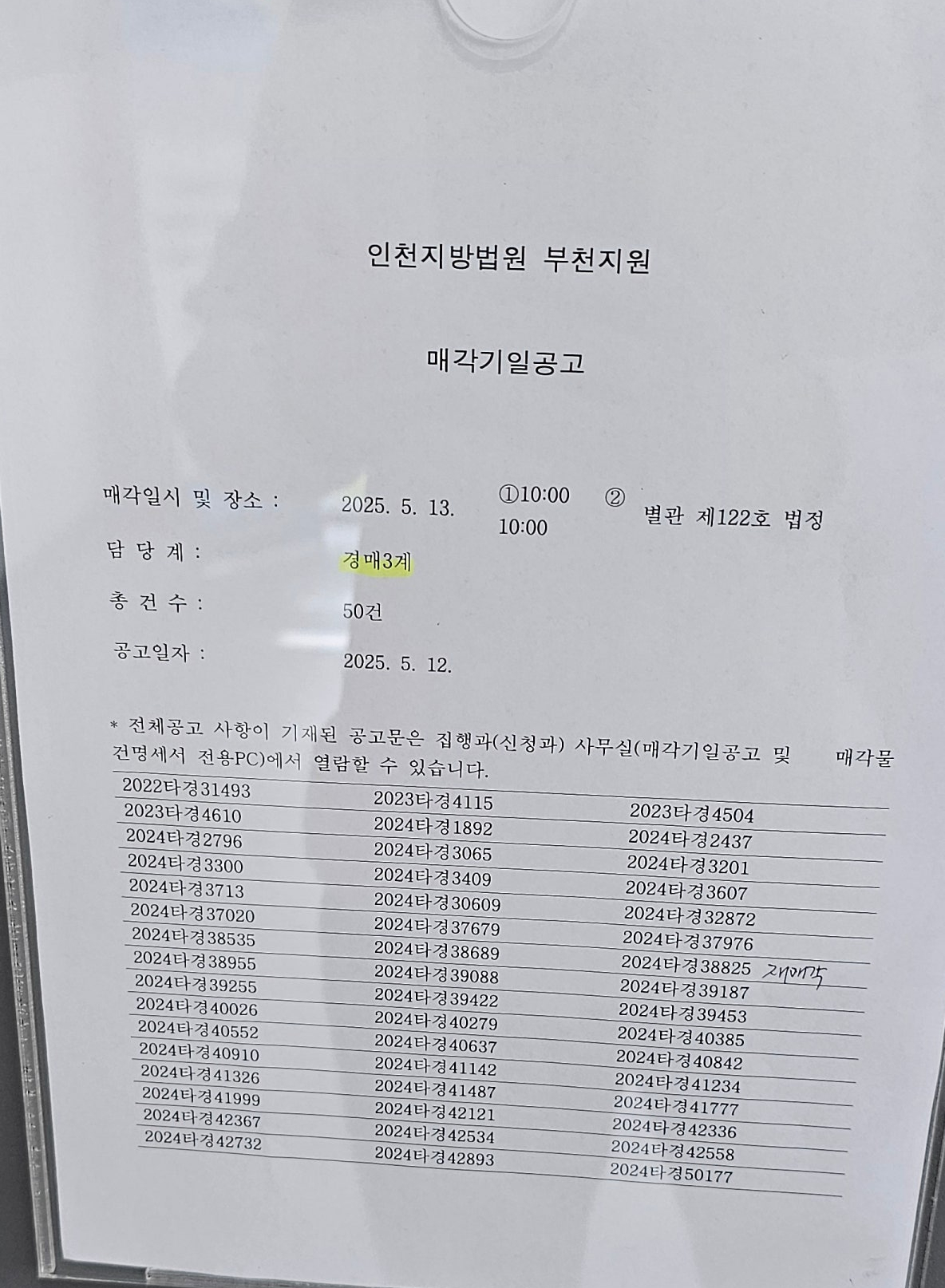 2025년5월13일 부천지원 경매 현장스케치 - 경공매