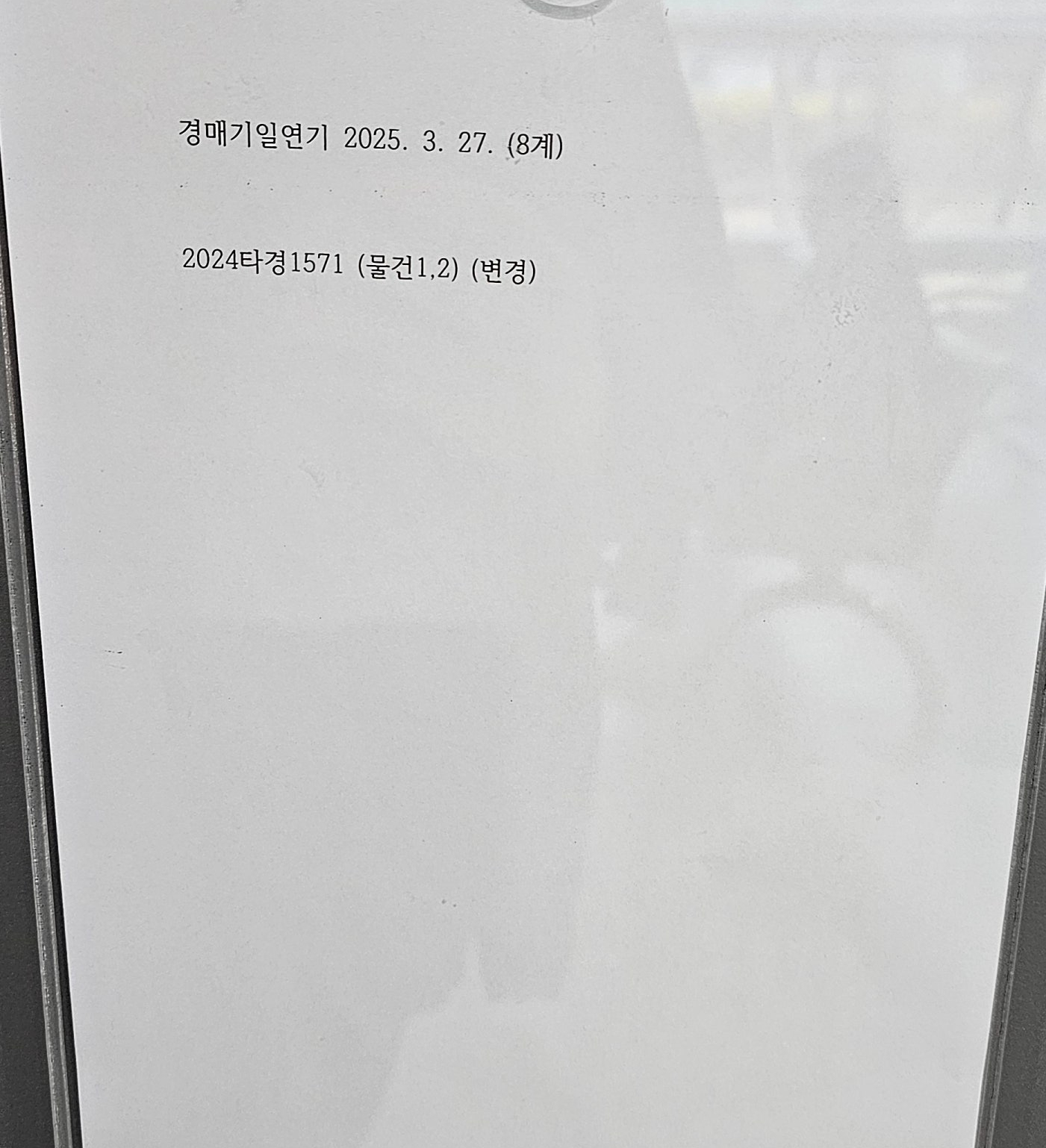 2025년 3월 27일 부천지원 경매 법정 현장 스케치 - 경공매