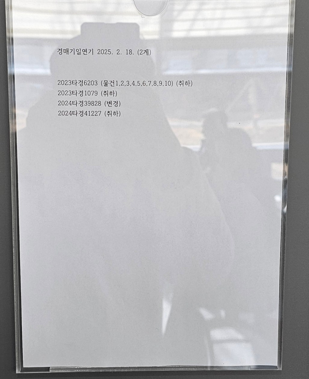 2025년 2월 18일 부천지원 현장스케치 - 경공매
