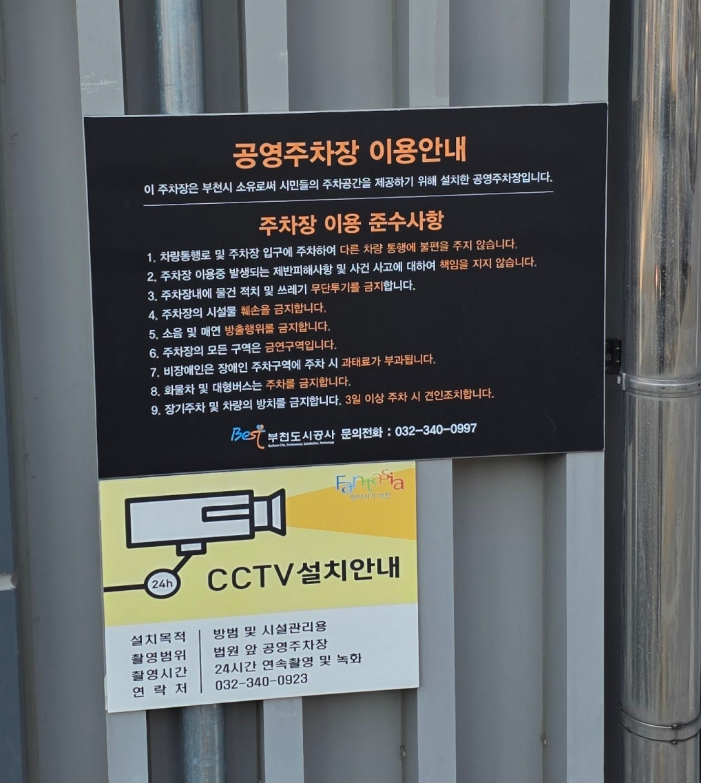 부천지원 법원앞 공영주차장 정보 - 경공매