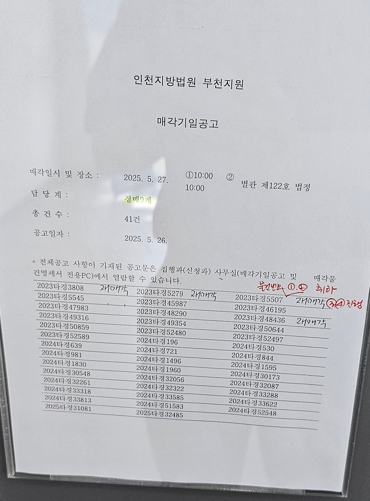 5월27일(화) 부천지원 경매법정 현장 스케치 - 경공매