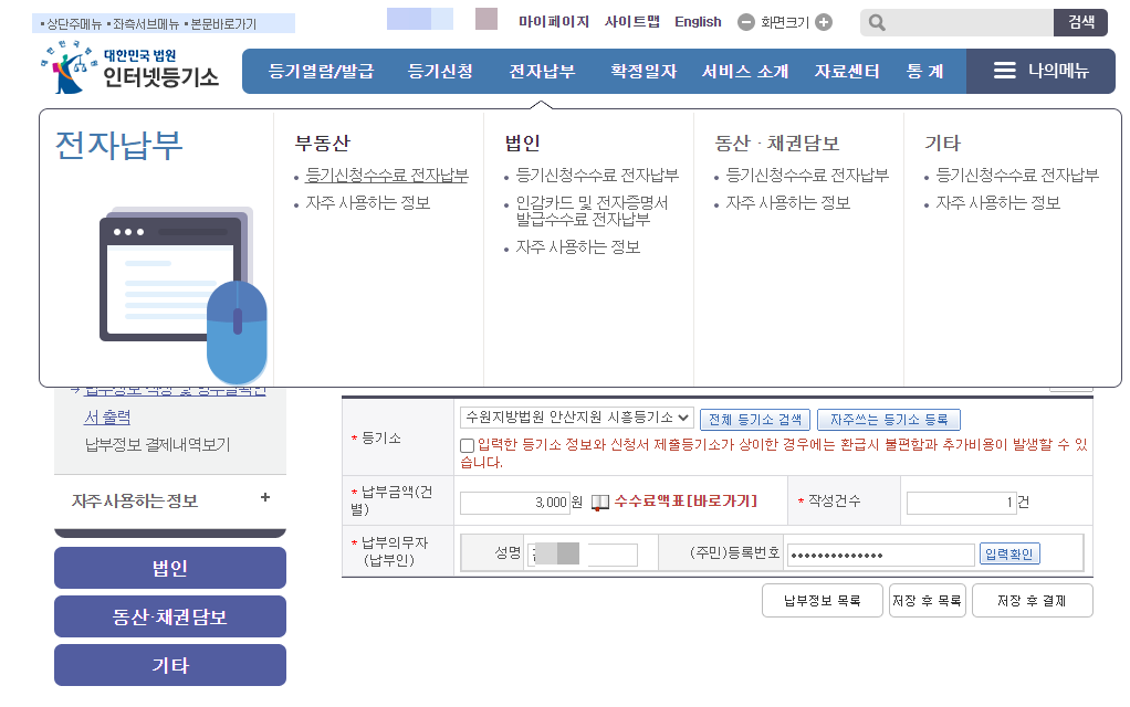 단지내상가 대지권 등기 신청 - 셀프 등기 준비하기 (2) - 부동산이야기