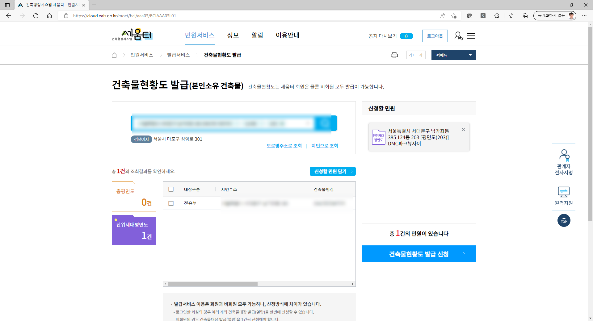 건축물 평면도 출력하기 - 세움터 - 기타 tip