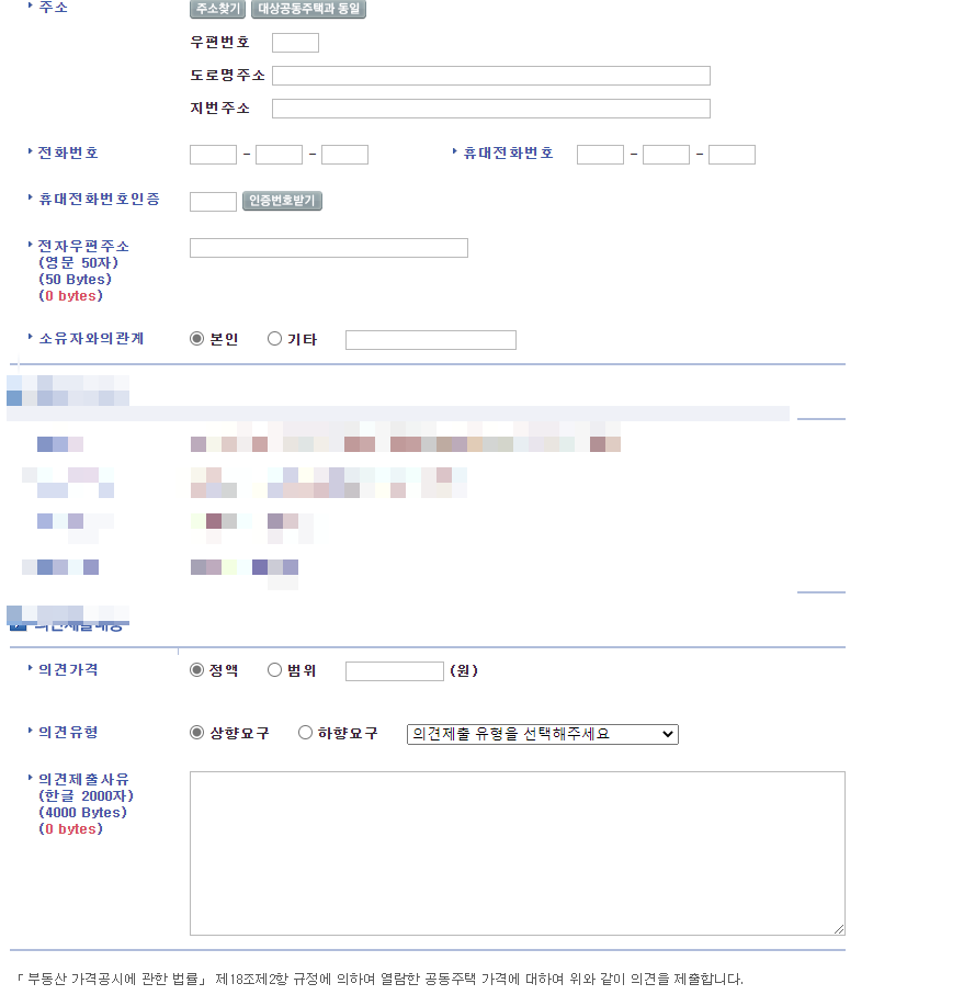 공동주택 가격 열람 및 의견제출 - 기타 tip