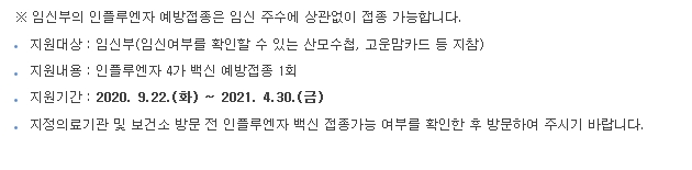 아이들, 어르신, 임산부 무료 독감 예방 접종 하세요. - 기타 tip