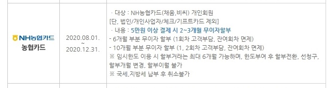 지방세(취득세,재산세,자동차세 등) 무이자 카드 할부 납부 - 기타 tip