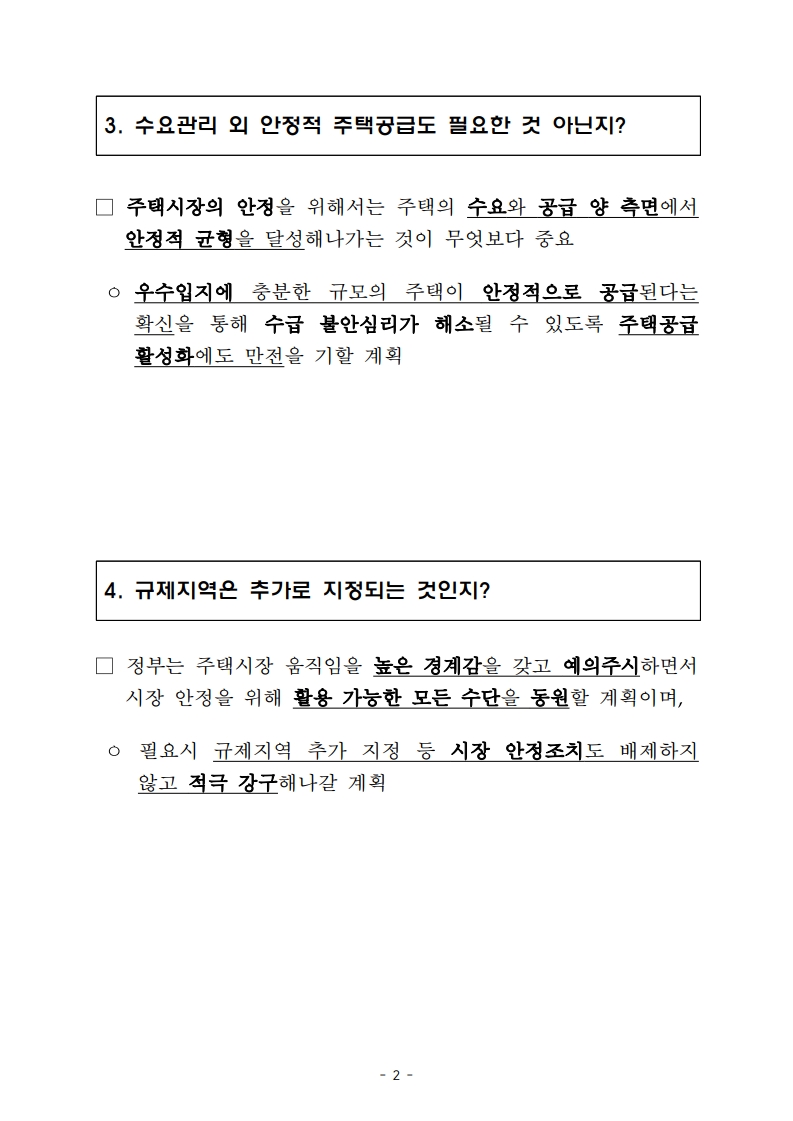 가계부채 관리 강화 방안 주요 FAQ (2025년 6월 기준) - 부동산이야기