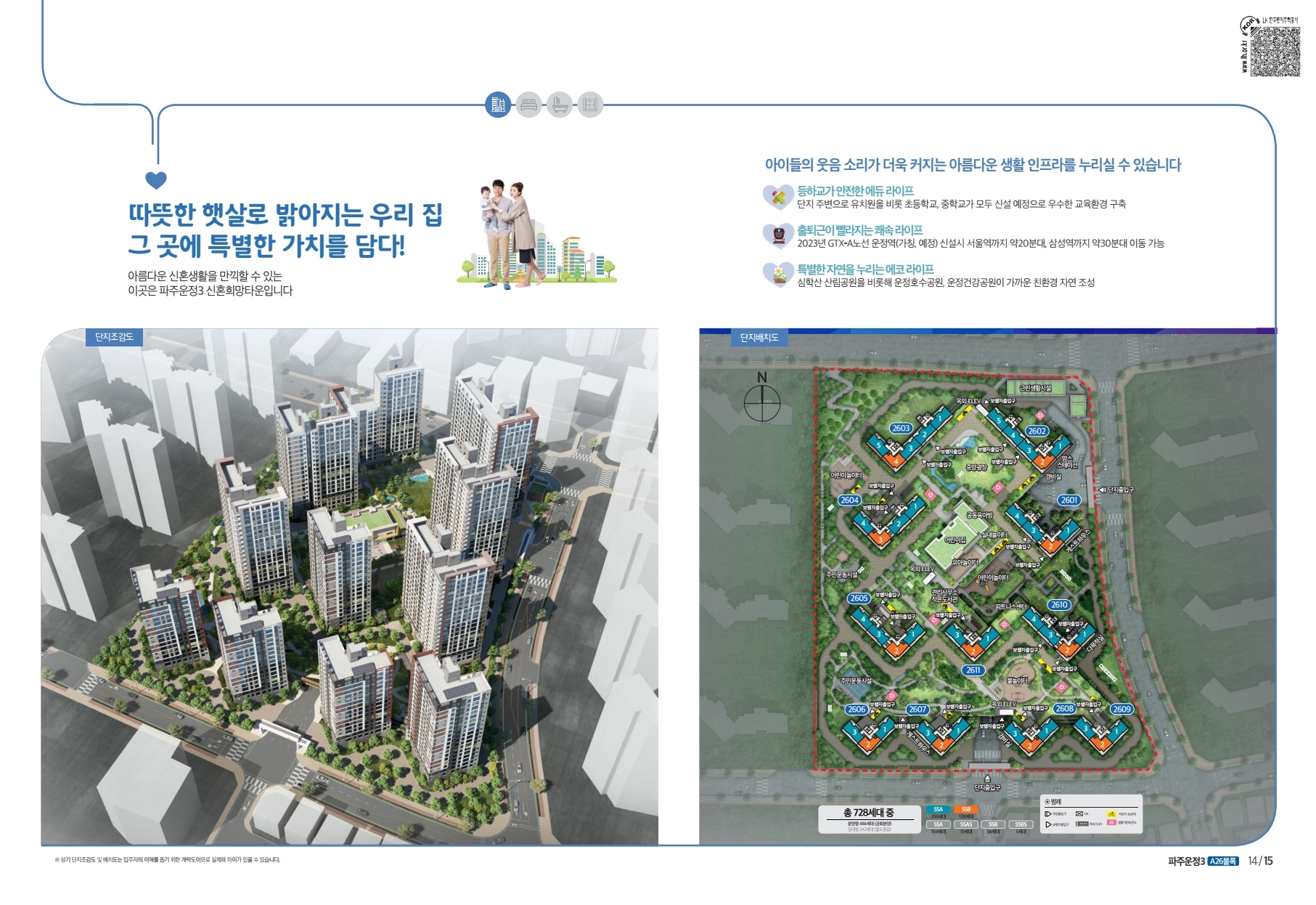 파주운정3 A26 신혼희망타운 입주자(추가)모집 공고 - 부동산이야기
