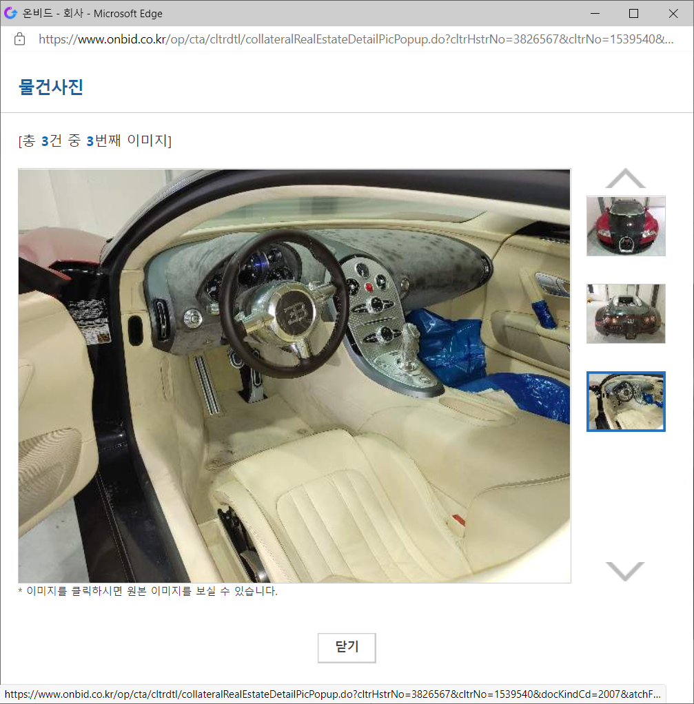 흥미로운 자동차 공매 - 도민저축은행 슈퍼카 공매 - 경공매
