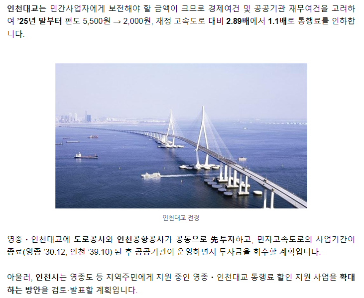 영종.인천대교 통행료 인하 추진방안 - 기타 tip