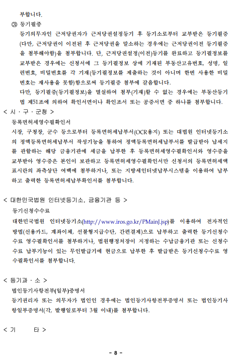 근저당권 말소 등기 (ft. 셀프등기 신청) - 부동산이야기