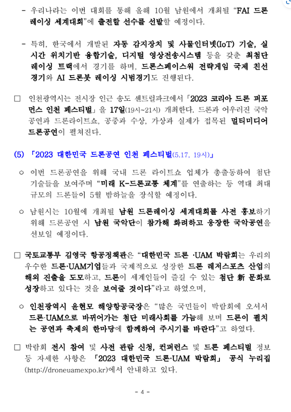 드론, UAM 박람회 개최 - 드론