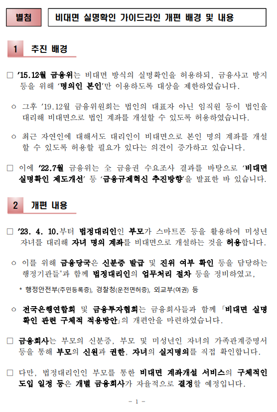 자녀 계좌 개설 절차 간소화 - 기타 tip