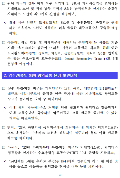 하남권 등 7개지구 광역교통 편리해진다. - 기타 tip