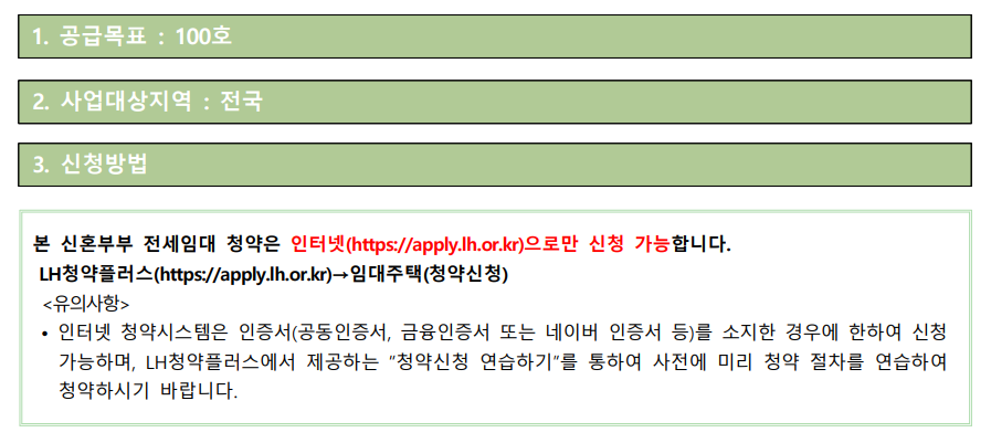 신혼부부 전세임대 II 추가 입주자 수시모집(ft.LH전세) - 부동산이야기