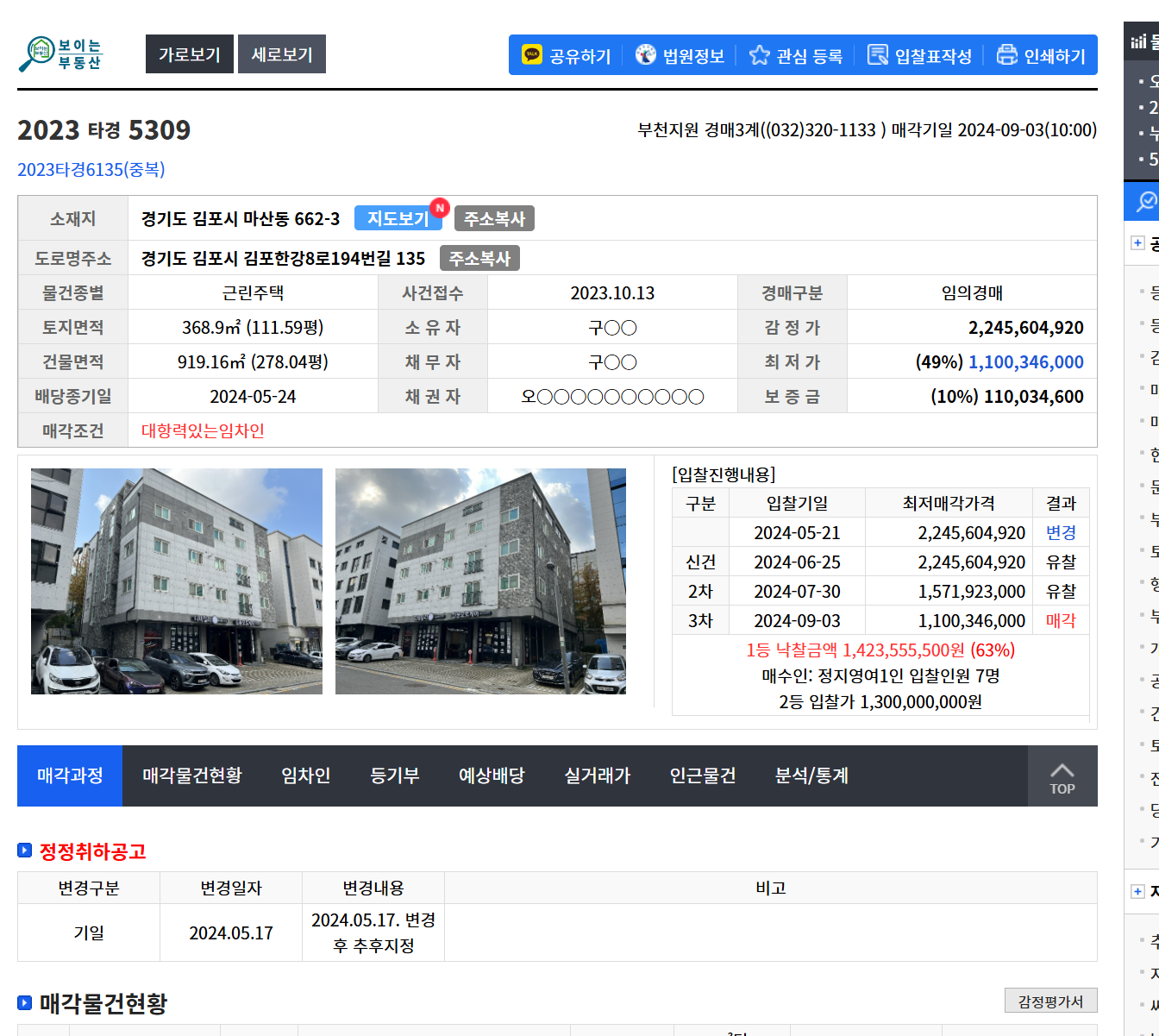 인천지방법원 부천지원 경매법정 풍경 (2024.09.03) - 경공매