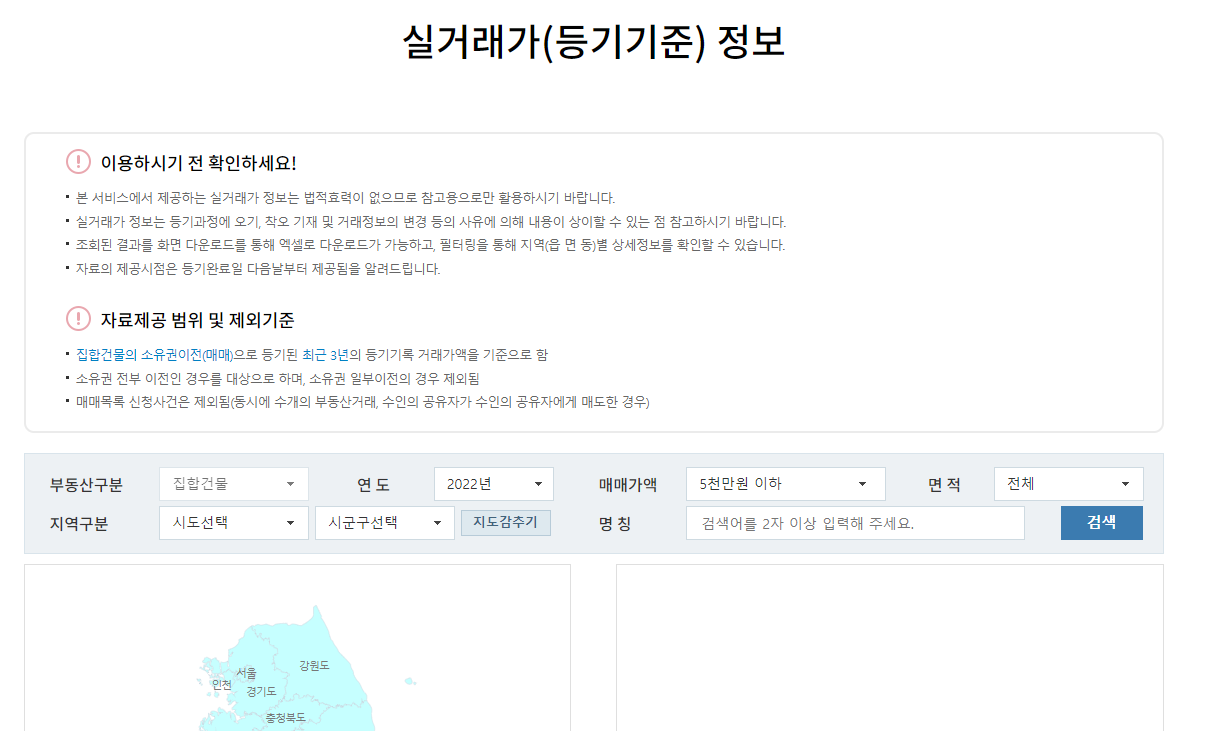 인터넷등기소 - 등기정보광장 집합건물 실거래가(등기기준) 제공 - 부동산이야기