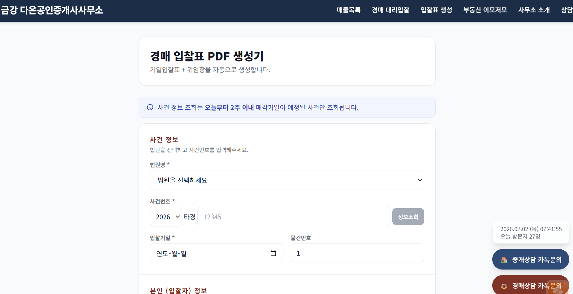 금강다온 공식 홈페이지 (realty99.co.kr) 오픈 - 경공매