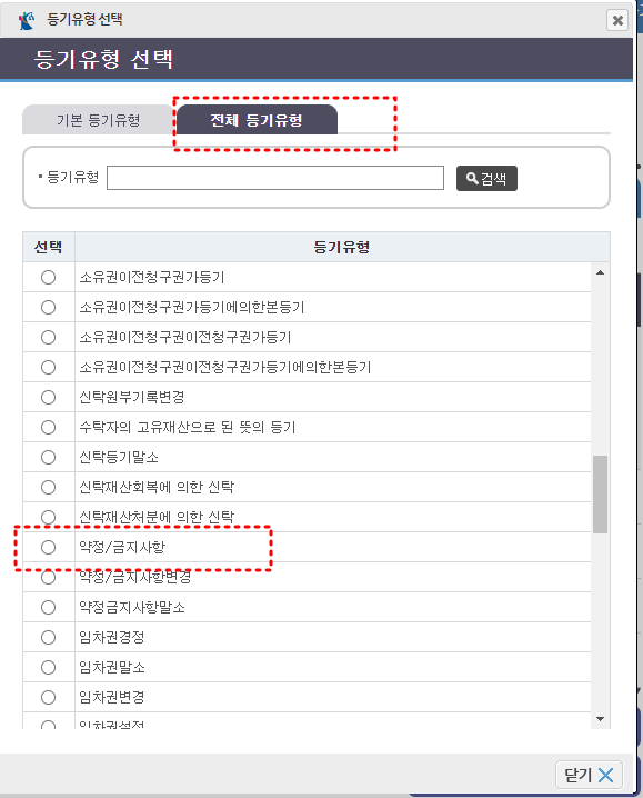 주택임대사업자 부기등기 - (2) 신청화면 - 부동산이야기