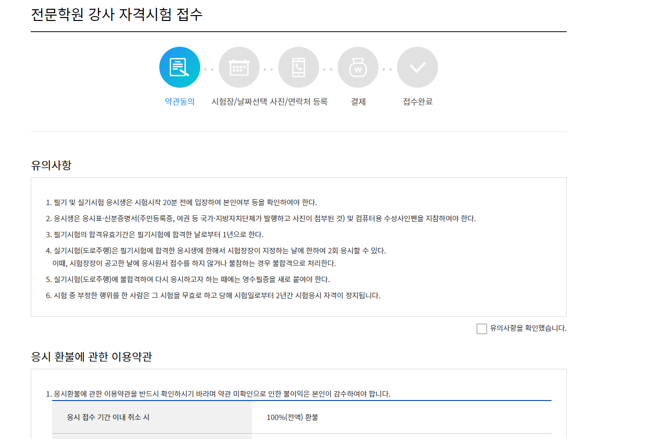 운전기능 학과강사 자격시험 - 인터넷접수(ft. 접수방법) - 운전면허이야기