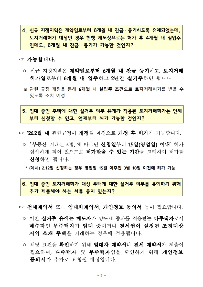 (보도자료) 다주택자 중과 유예 및 보완방안 - 부동산이야기