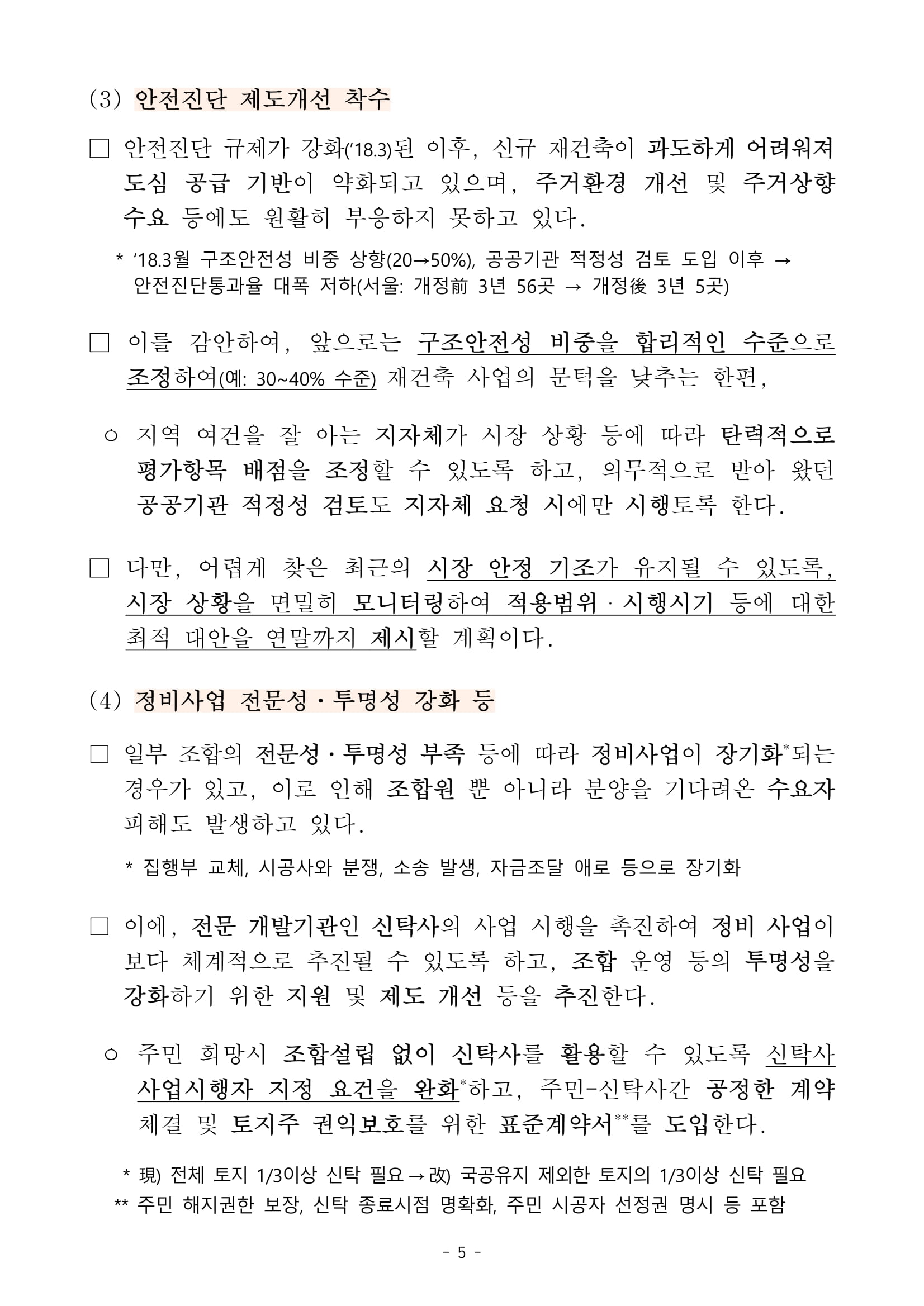 "국민 주거안정 실현방안" 발표 - 부동산이야기