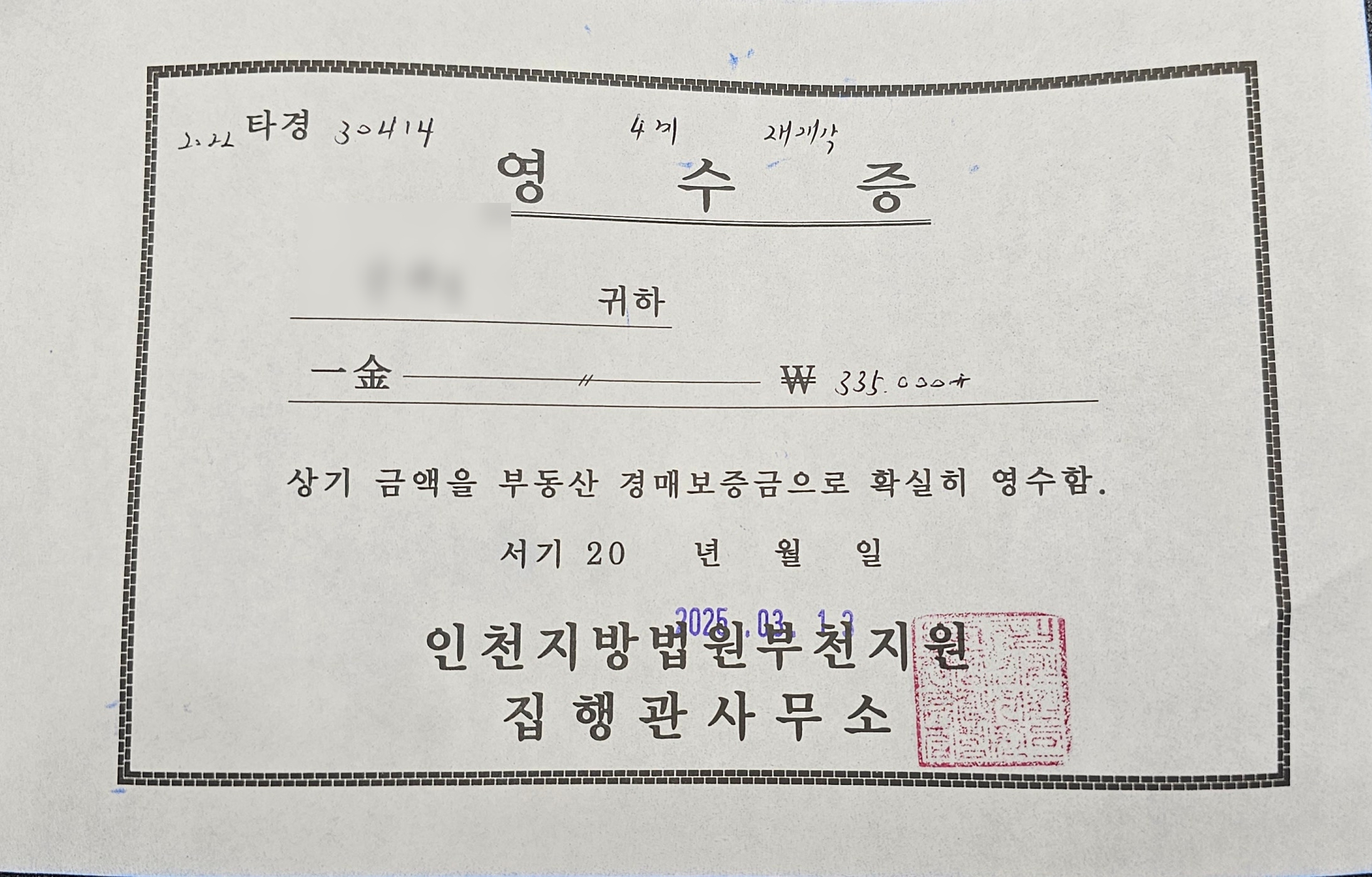 2025년3월13일(목) 부천지원 경매 현장스케치 - 경공매