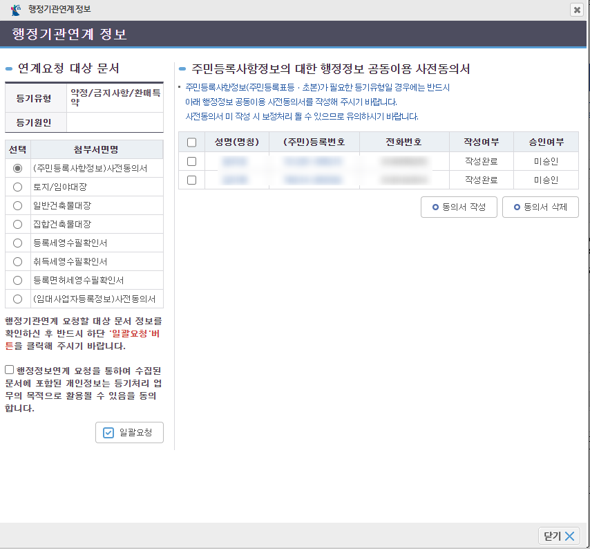 주택임대사업자 부기등기 - (3)첨부서면 및 연계 - 부동산이야기