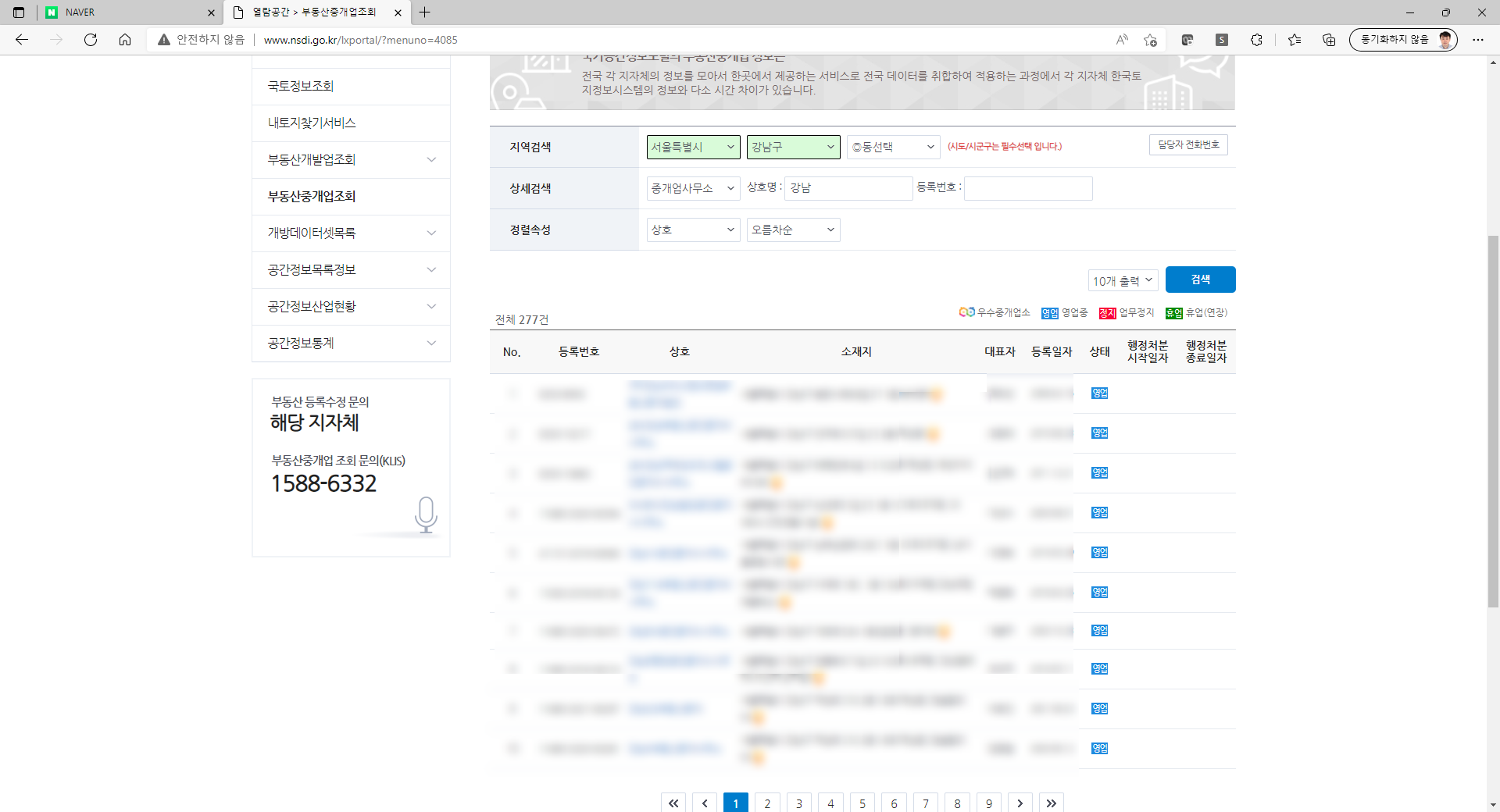 부동산 중개업소 조회하기 - 기타 tip