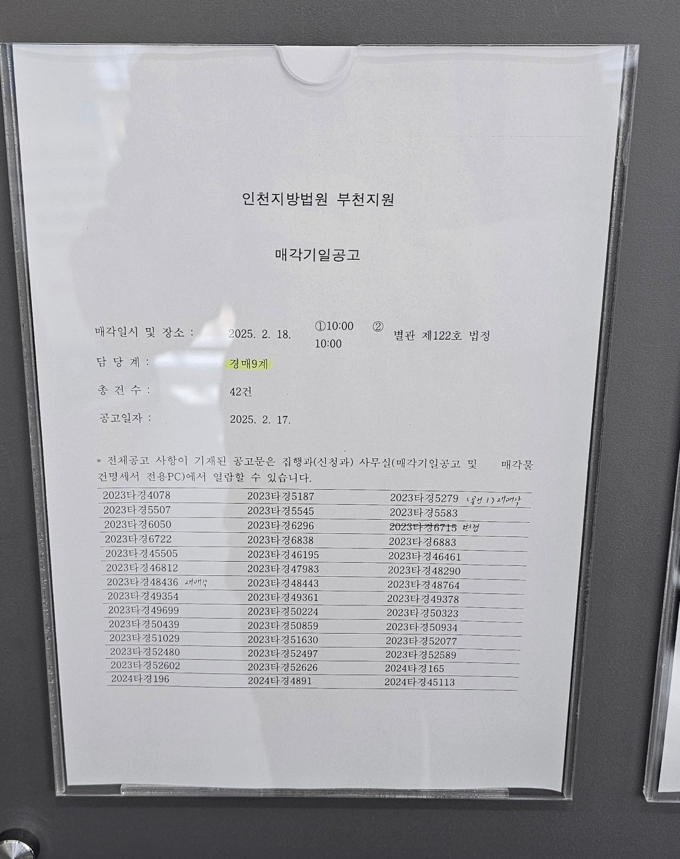 2025년 2월 18일 부천지원 현장스케치 - 경공매