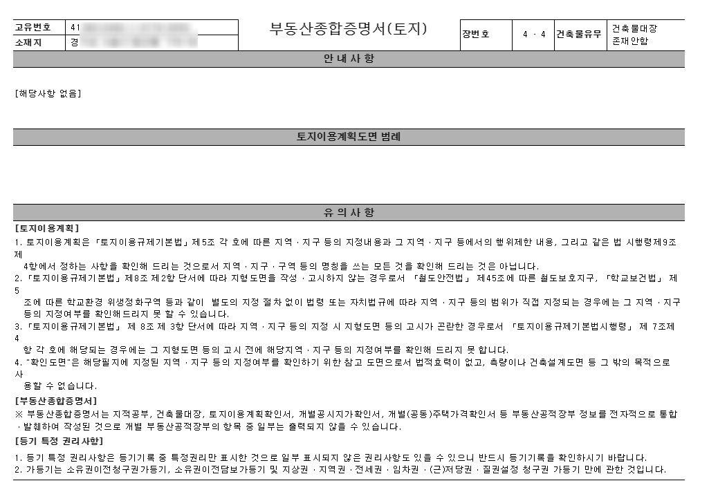 부동산 소유자가 궁금할때? (부동산종합증명서-무료열람) - 부동산이야기